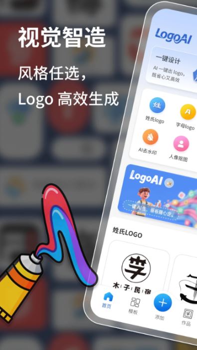 LogoAI(AI智能设计软件)v1.0.3 安卓版