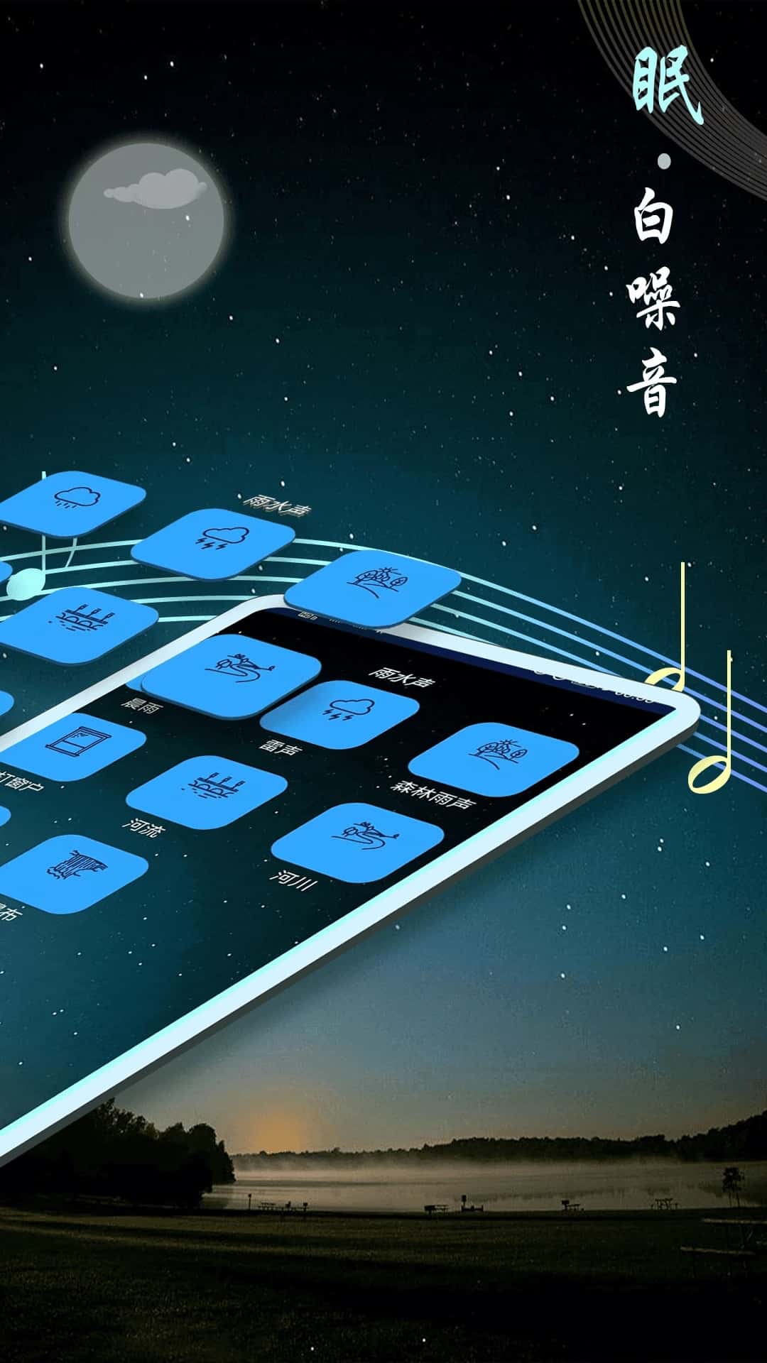睡眠音乐(助眠音乐软件) v9.6 安卓手机版