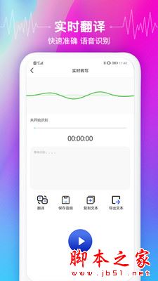 智能语音识别 for Android V2.8 安卓手机版