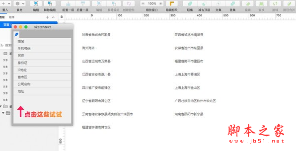 Sketch内容填充助手(Sketch内容自动填充插件) v1.0.0 免费版