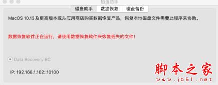 高苹磁盘助手 for Mac V1.0 苹果电脑版