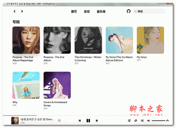 yesplaymusic(网易云第三方播放器) v2023 V0.4.10 免费安装版