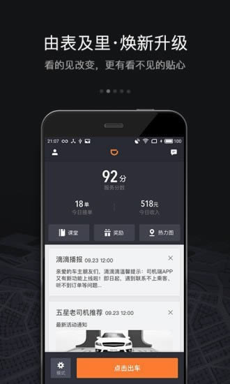 滴滴专快司机端(专车司机) for Android v6.0.10 安卓版(已下架)