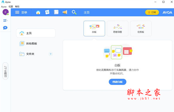 Ayoa Ultimate(手绘思维导图) v3.43.1 附替换补丁 免费版
