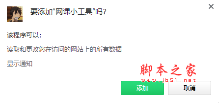 网课小工具插件(自动刷课Chrome插件) v2.5.1 免费版