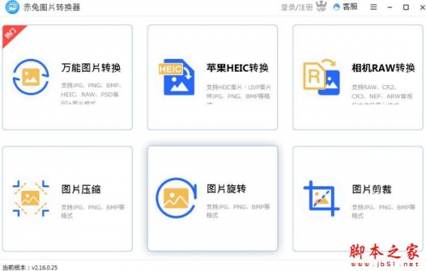 赤兔图片转换器 v2026.818.1501.32 官方安装版