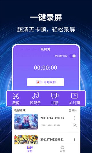 录屏秀app for Android v1.2.8安卓手机版