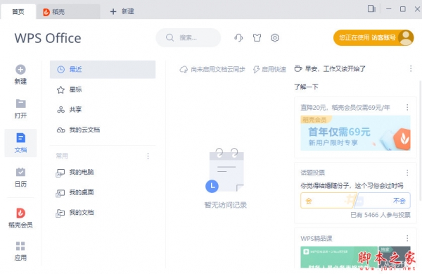 WPS 2021尝鲜版 11.1.0.10168.12012 官方最新免费版