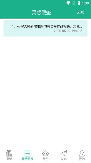 码字大师(辅助写作创作软件) v1.9.8 安卓版