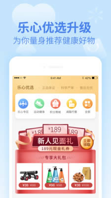 乐心运动计步器 for Android v4.6.9 安卓版