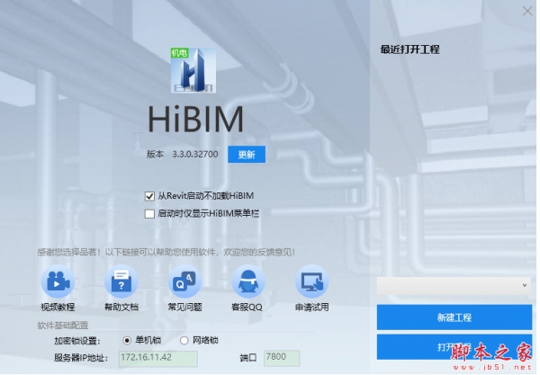 品茗HiBIM机电版 v3.4.1 免费安装版