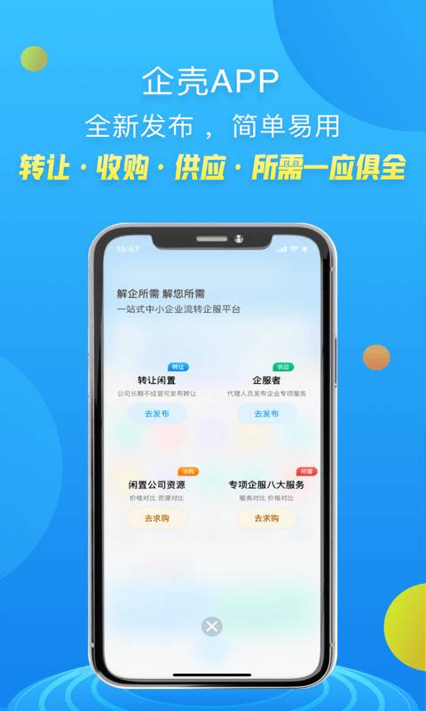 企壳 for android v1.5.4 安卓手机版