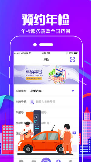 行车通违章查询 for Android v3.2.0 安卓版