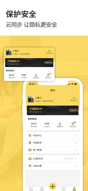 预记记账(专业账本应用) for iPhone V3.0.2 苹果手机版