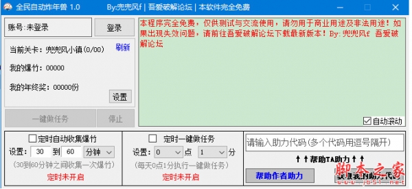  全民自动炸年兽工具(京东炸年兽脚本) v1.0 2021 绿色免费版