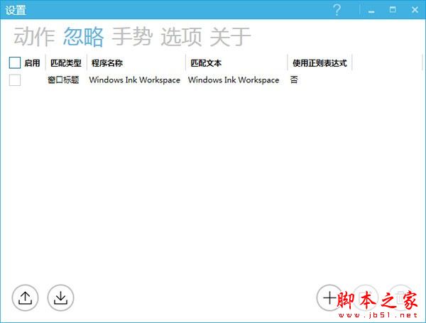 GestureSign(触控手势识别工具)V7.5.0.0 官方绿色版