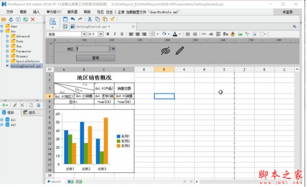 FineReport for mac(报表制作工具) v8.0 苹果电脑中文版