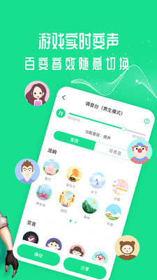 王者变声器 for Android v3.1.2 安卓版
