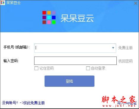 呆呆豆云(网盘软件)V1.0.1 官方安装版