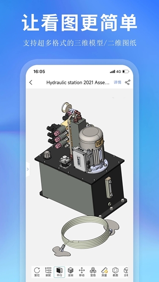 思联三维看图(三维图纸查看工具) v7.0.6 安卓版