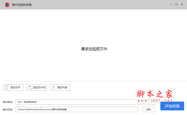 腾讯视频转换器(qlv转mp4软件) v2020.0 免费绿色版