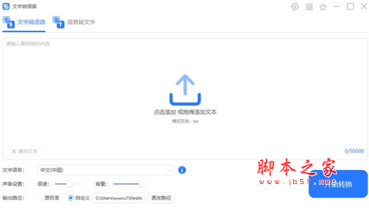 幂果文字转语音 v1.1.3.1 官方安装版