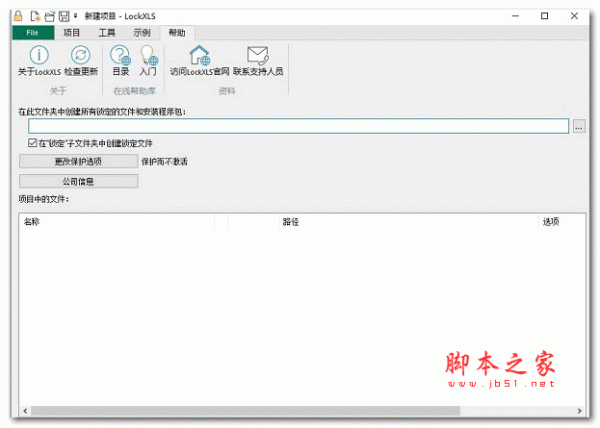 lockxls 2023(XLS文件加密软件) v7.2.1 汉化破解版(附安装教程)