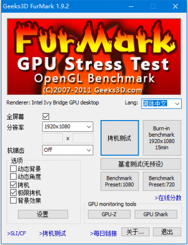 显卡稳定性测试Furmark 甜甜圈 v1.39.3 中文单文件版