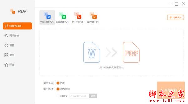 幂果PDF格式转换器 v5.16.6.0 官方安装版
