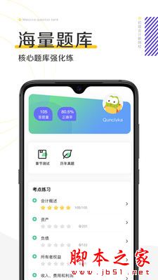 初级会计新网校 for Android V1.1.6.2 安卓手机版