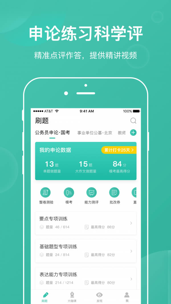 公考摇题啊(步知刷题) for Android v5.0.8 安卓版