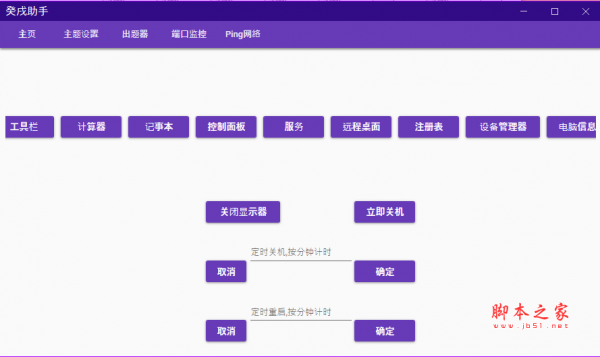 癸戌助手(电脑工具合集) v0.0.5 免费绿色版