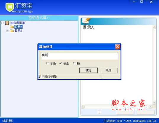 汇签宝(数据加密软件) v1.5 免费安装版