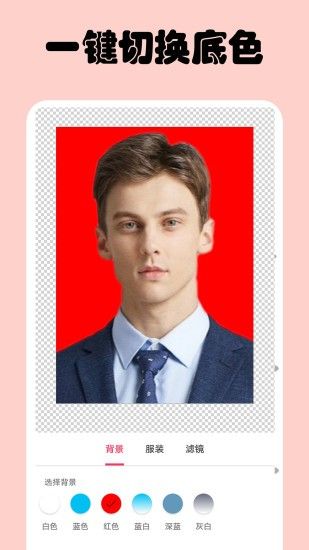 免费一寸证件照(证件照制作软件) v6.8.3 安卓手机版