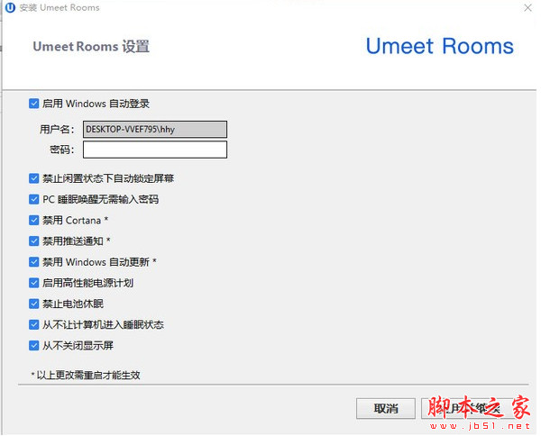 视频会议 Umeet Rooms for Mac V5.0.19274.1108 苹果电脑版