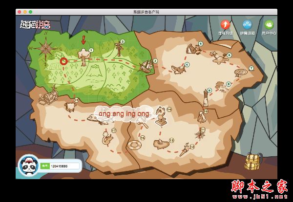 熊猫拼音 for Mac V20.12.01 苹果电脑版