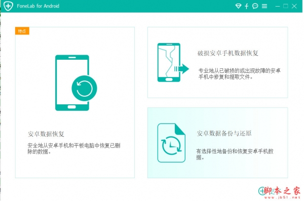 安卓数据恢复 Aiseesoft FoneLab for Android v3.1.28 绿色已激活版