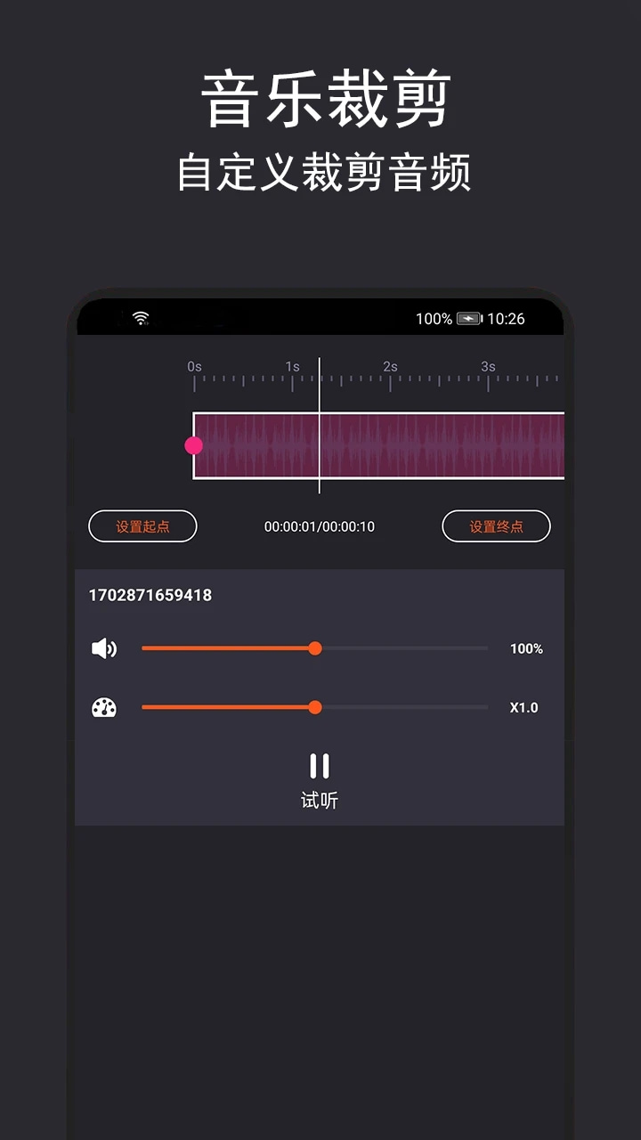 音乐截取(音频处理) v1.0.4 安卓手机版