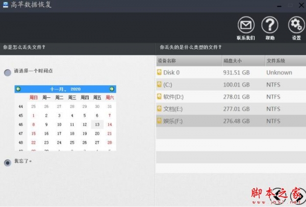 高苹数据恢复软件 for Mac V5.3 苹果电脑版