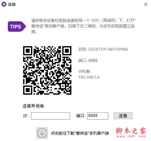 MFiles Helper(文件传输共享软件) v2.5.3 绿色免费版 适用Win7