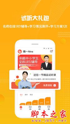 来格1对1辅导 for Android V1.0.0 安卓手机版