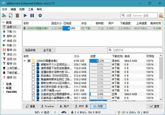 qBittorrent(BT利器) v4.6.7.10 中文绿色便携版