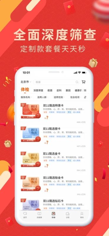 爱康(健康体检服务平台) for iPhone v4.8.3 苹果手机版