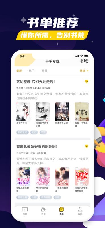 饭团看书 for iPhone v1.8.2 苹果手机版