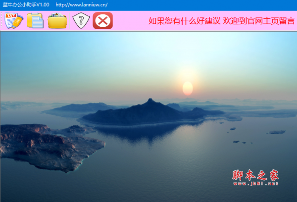 蓝牛办公小助手(智能办公软件) v1.0 免费绿色版