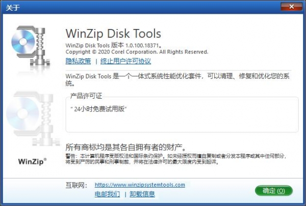WinZip Disk Tools(支持磁盘清理/优化/重复文件) 1.0.100.18460 中文安装特别版