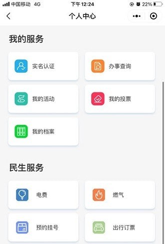 政通白云 for android v1.0.12232 安卓手机版