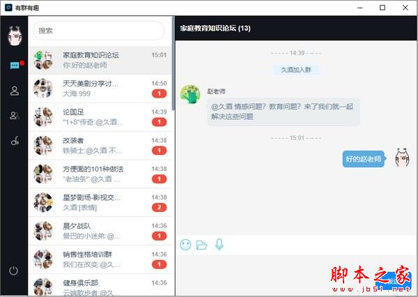 有群有趣(即时通讯社群管理软件) V3.0.8 官方安装版