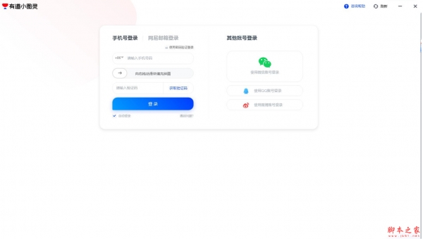 有道小图灵(少儿编程学习软件) v1.5.1 免费安装版