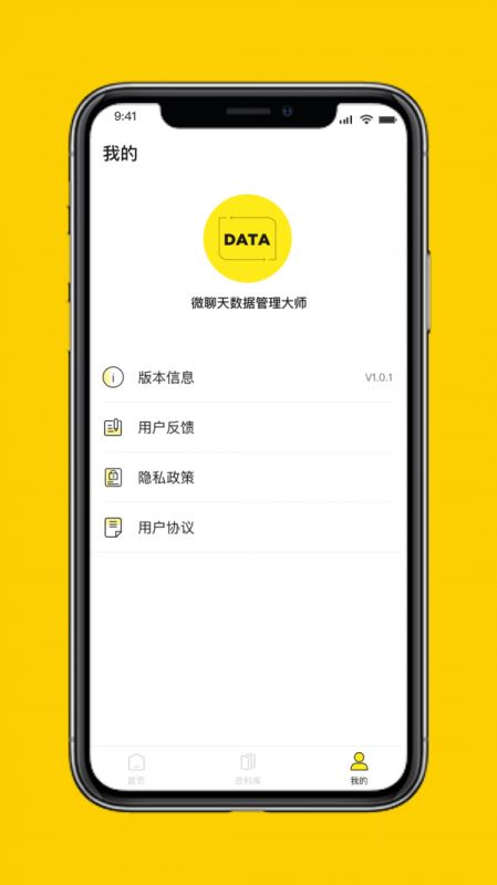 微聊天数据管理大师 for android v1.3.54 安卓手机版